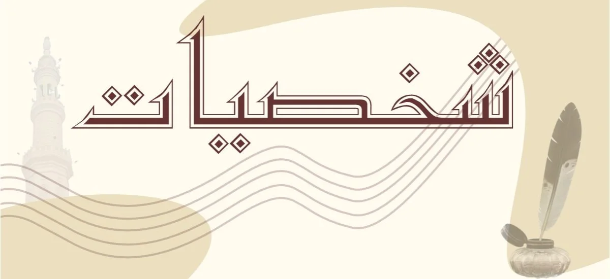 shakhsiyat